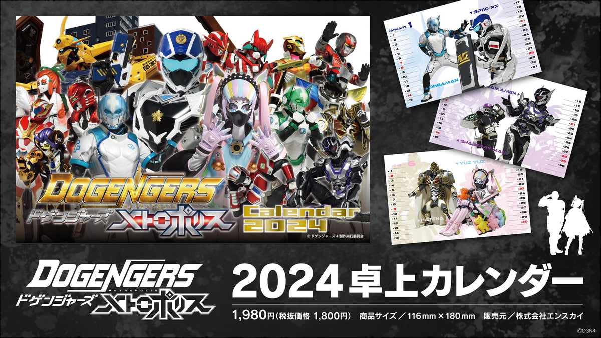 【非売品あり】 2024カレンダー　ポスター　セット ネットプリント用の2024年版ポスターカレンダーをご用意しました