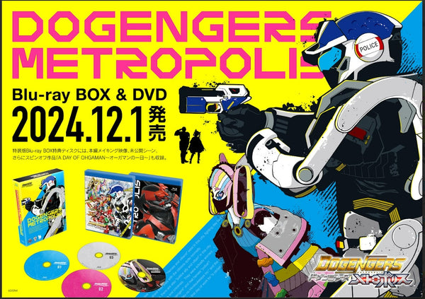 ドゲンジャーズメトロポリスBD＆DVD
