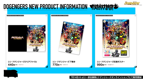 ドゲンジャーズ (1st)スペシャルボックス ドゲンジャーズ【公式】オンラインショップ | ドゲンジャーズ