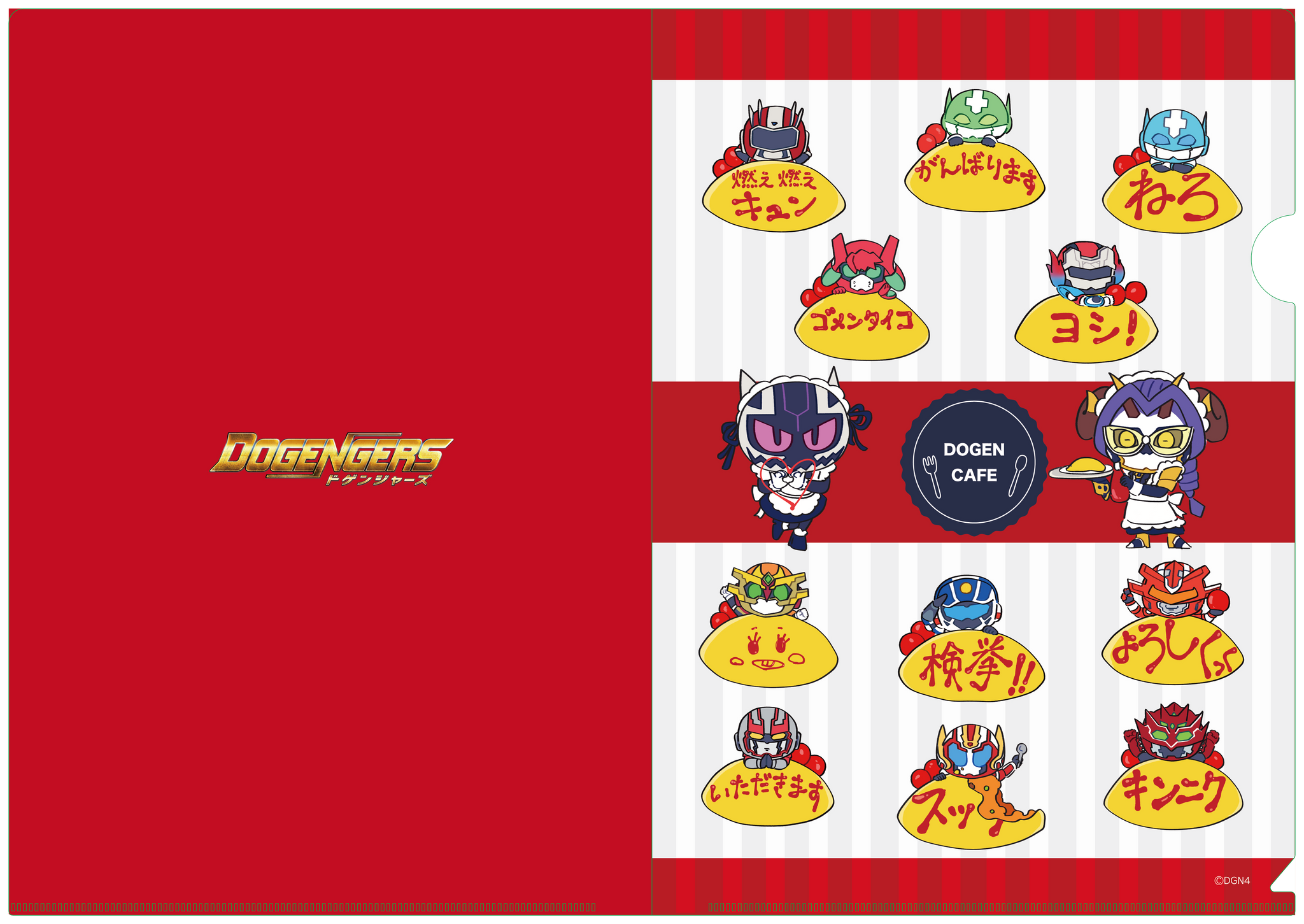 萌え萌えドゲンジャーズクリアファイル| ドゲンジャーズ【公式