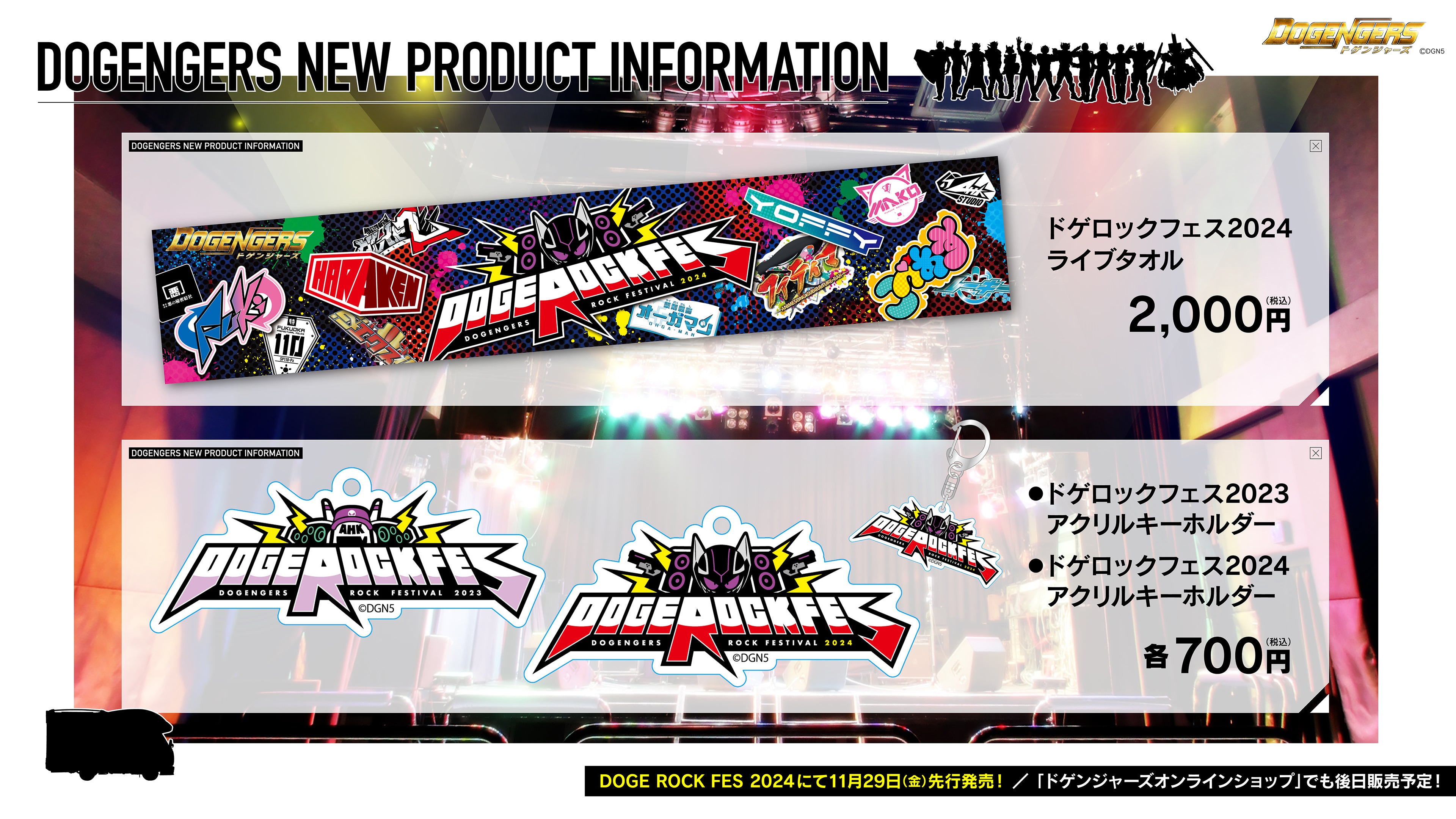 福フェス2025 ダイヤモンドチケット購入者限定タオル