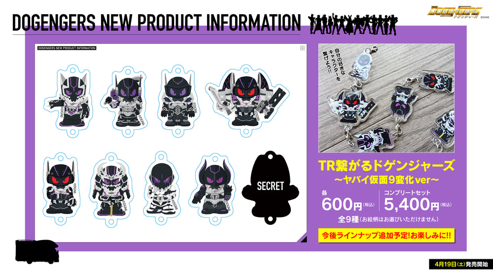 TR 繋がるドゲンジャーズ　～ヤバイ仮面9変化ver～