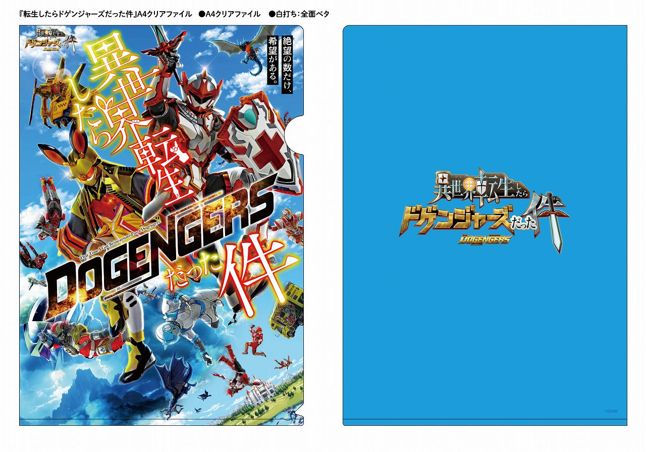 原画クリアファイル 17話 異世界転生したらドゲンジャーズだった件クリアファイル