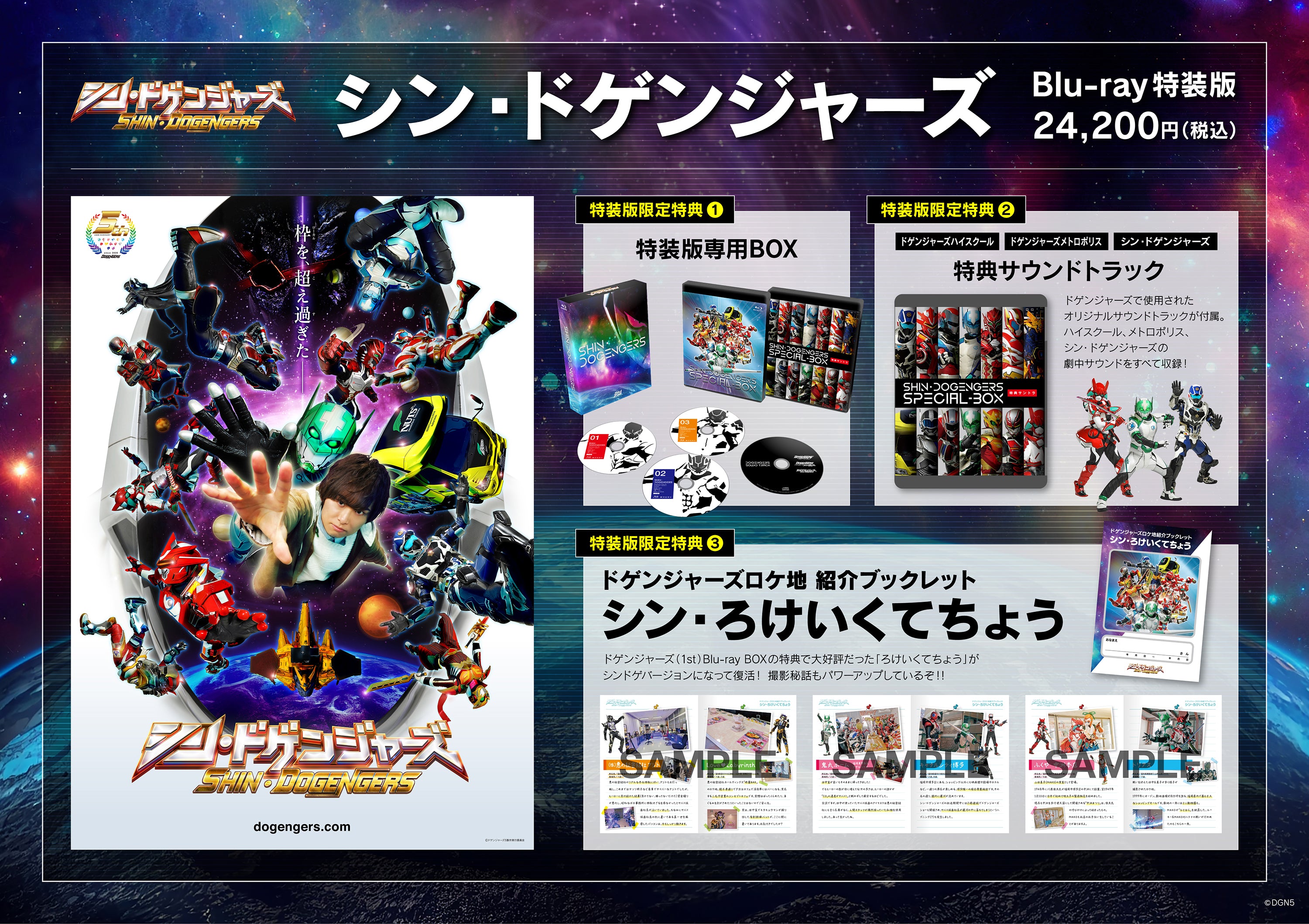ドゲンジャーズ 特装版〈4枚組〉 ドゲンジャーズ特装版Blu-ray BOX| ドゲンジャーズ【公式