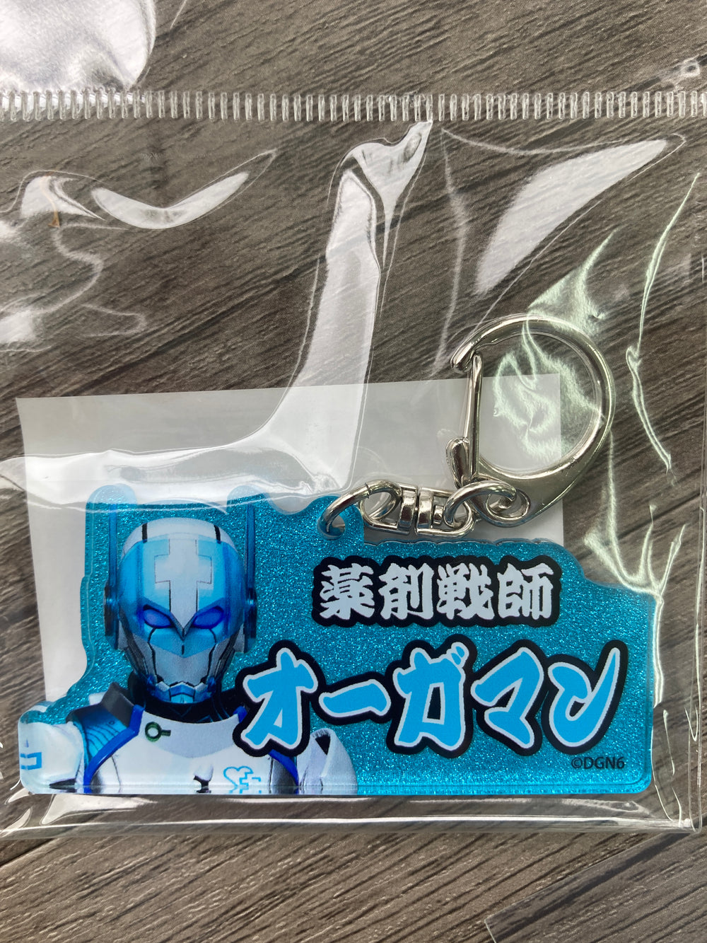 ドゲンおなまえキーホルダー