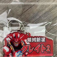 ドゲンおなまえキーホルダー