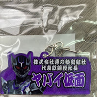 ドゲンおなまえキーホルダー