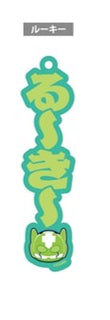 おなまえきぃほるだぁ