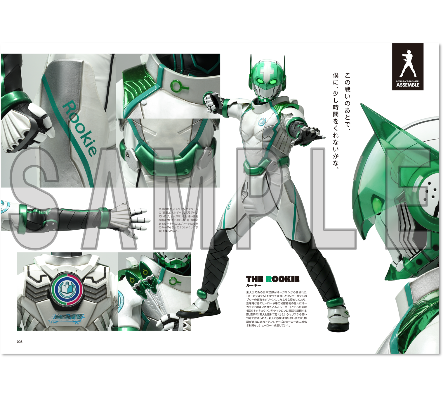 ドゲンジャーズ特写写真集「ASSEMBLE」| ドゲンジャーズ【公式 ドゲンジャーズ特写写真集「ASSEMBLE」| ドゲンジャーズ【公式