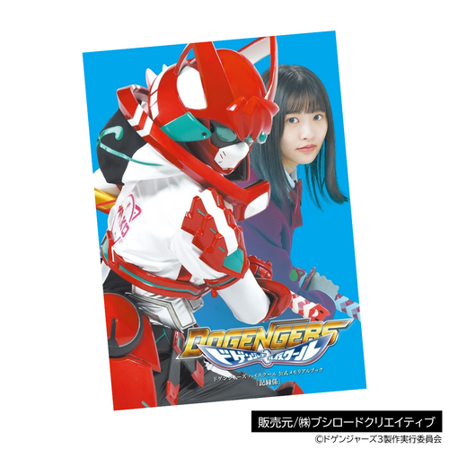 ドゲンジャーズ シン・ドゲンジャーズ特写写真集 ドゲンジャーズ特写 ドゲンジャーズ シン・ドゲンジャーズ特写写真集 ドゲンジャーズ特写