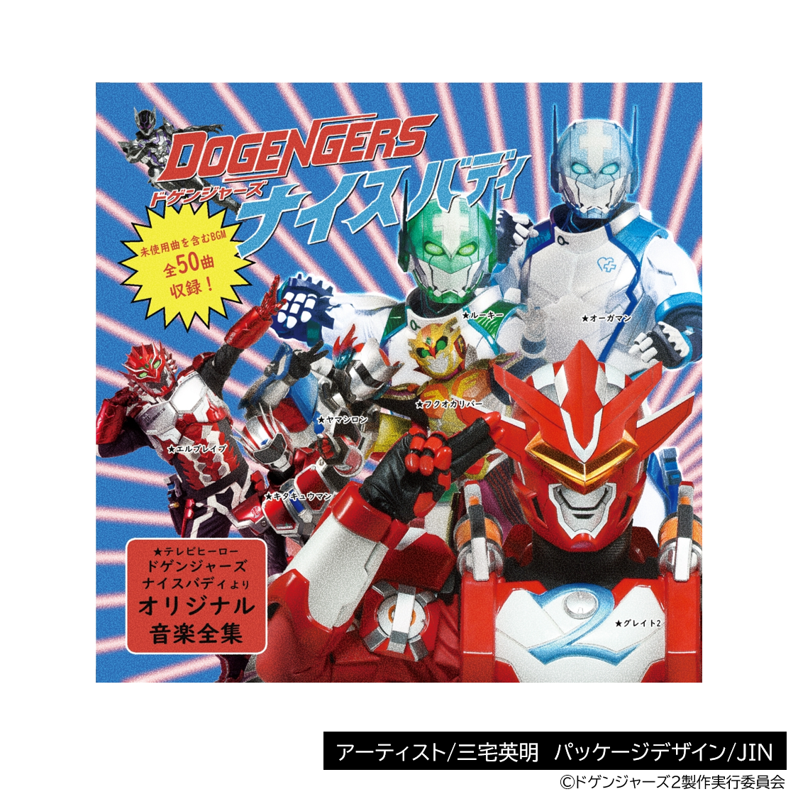 ナイスバディオリジナルサウンドトラック(通販限定特典付き