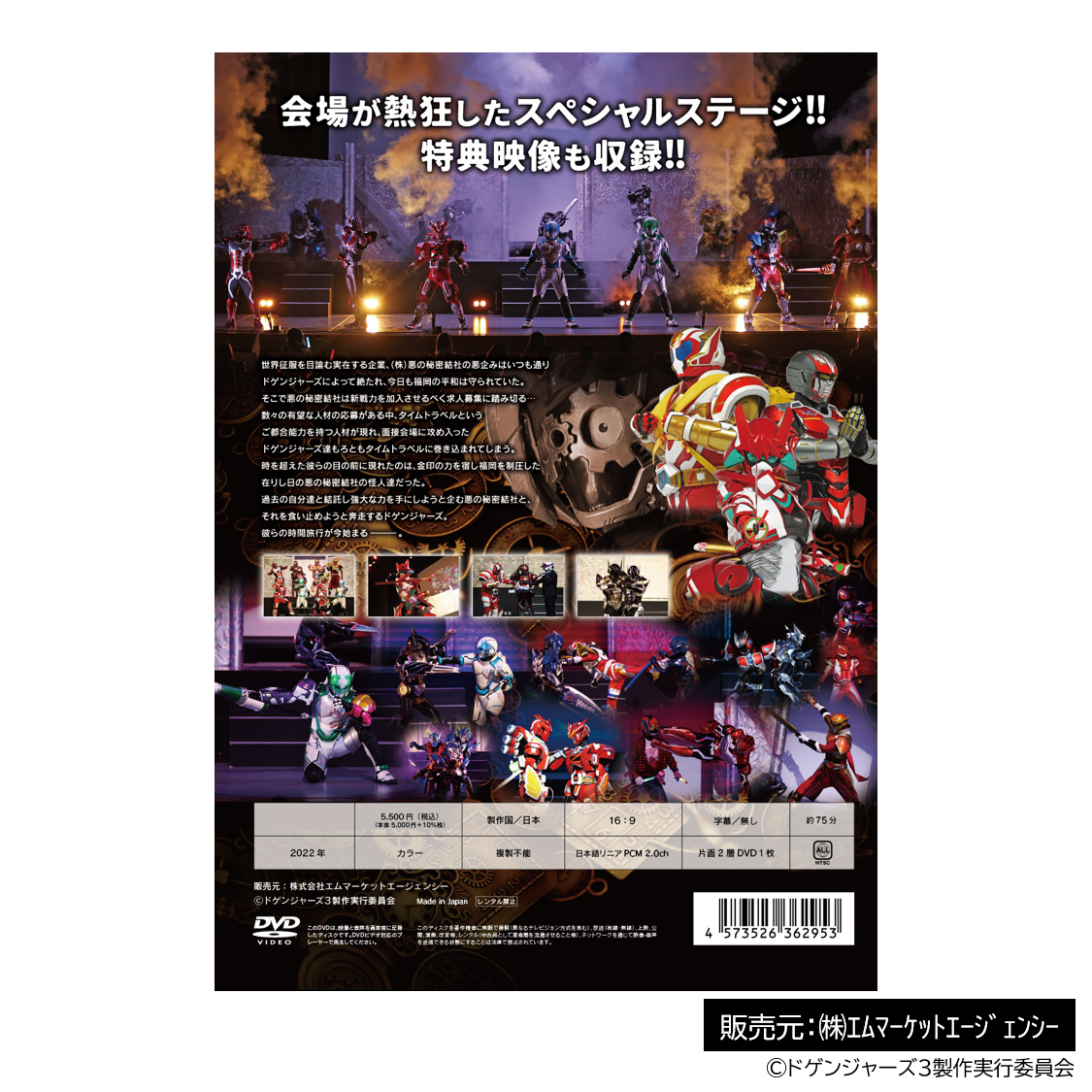 通常販売]ドゲンジャーズコンベンション「時をかけるドゲンジャーズ