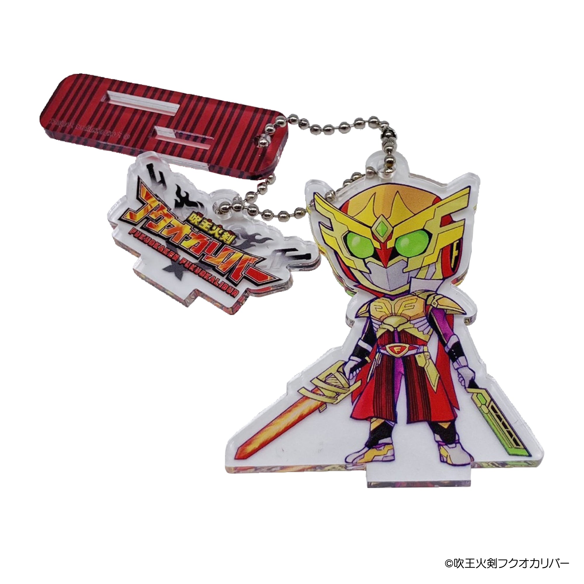 フクオカリバーアクリルキーホルダー| ドゲンジャーズ【公式