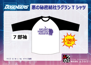 悪の秘密結社ラグランTシャツ