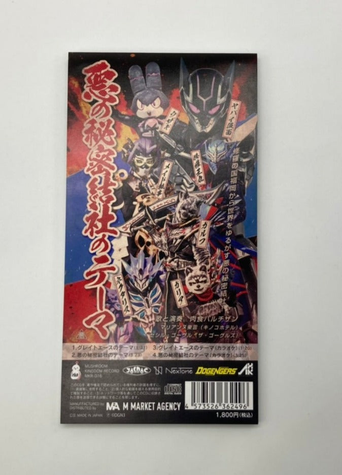 グレイトAのテーマ」8㎝ CD| ドゲンジャーズ【公式】オンラインショップ