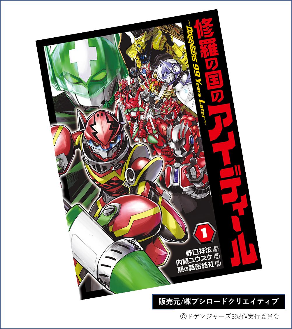 修羅王丸　冊子　ドゲンジャーズ bc23ee3427e41b999c0c77a86acbeb