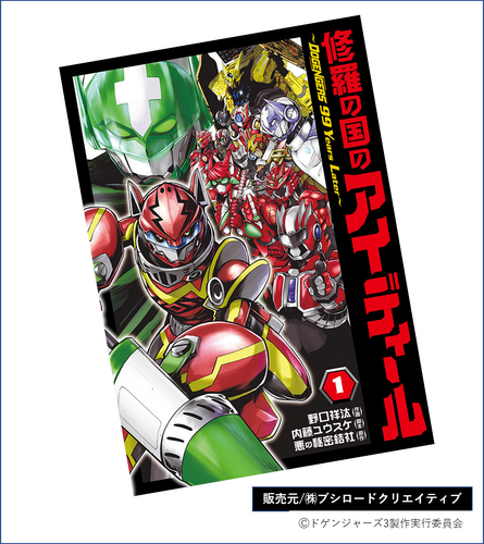 メディア| ドゲンジャーズ【公式】オンラインショップ メディア| ドゲンジャーズ【公式】オンラインショップ