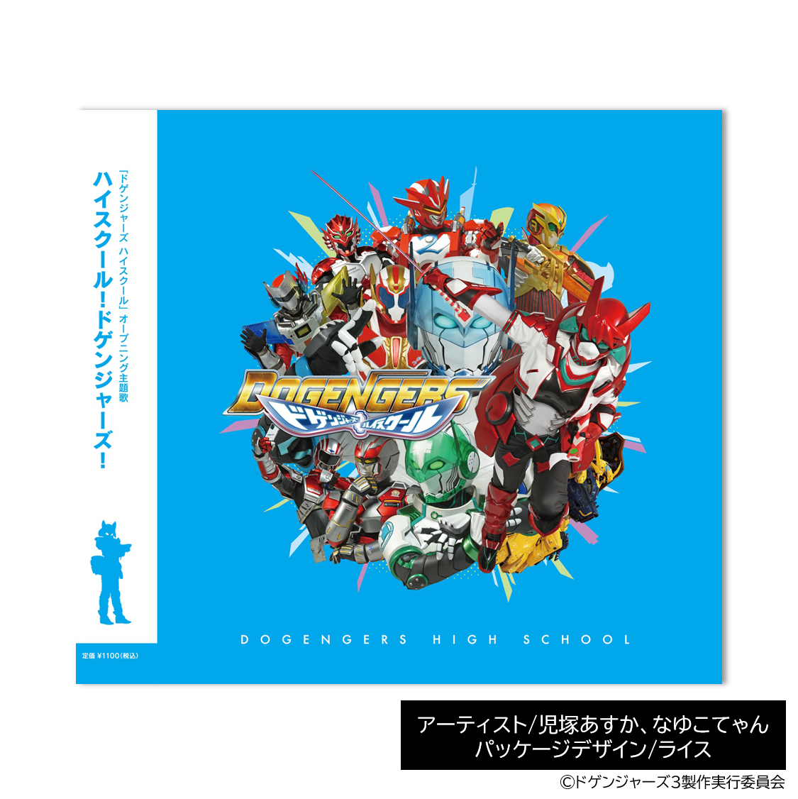 「ハイスクール！ドゲンジャーズ！」シングルCD